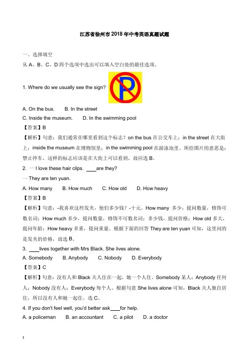 江苏省徐州市2018年中考英语真题试卷及答案【word版】.doc