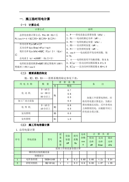 (完整版)中建三——施工临时用电计算