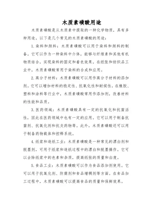 木质素磺酸用途