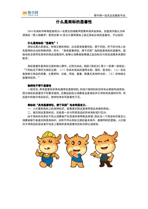 什么是商标的显著性【憨牛网】