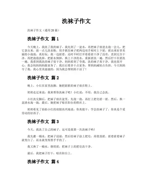 洗袜子作文