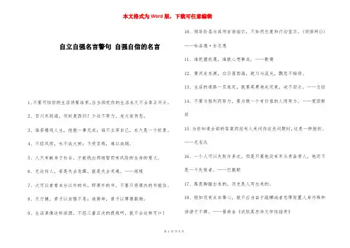 自立自强名言警句 自强自信的名言 