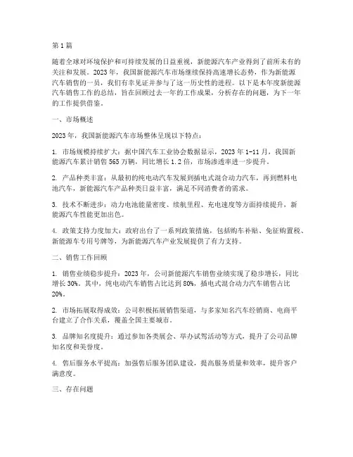 新能源销售年度总结(3篇)