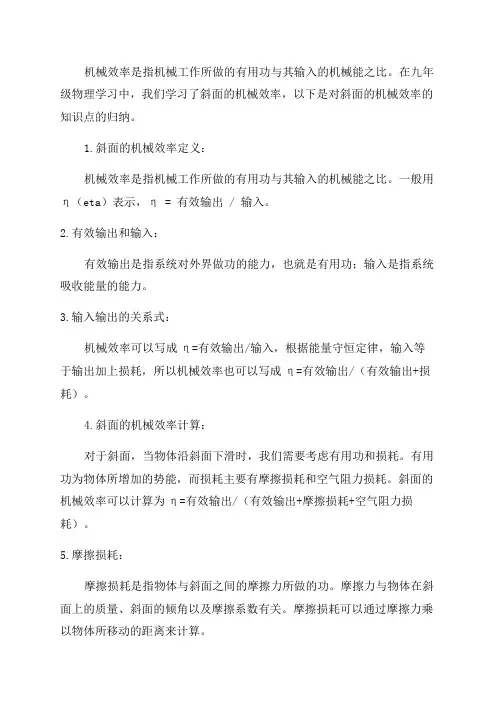 九年级物理斜面的机械效率知识点归纳