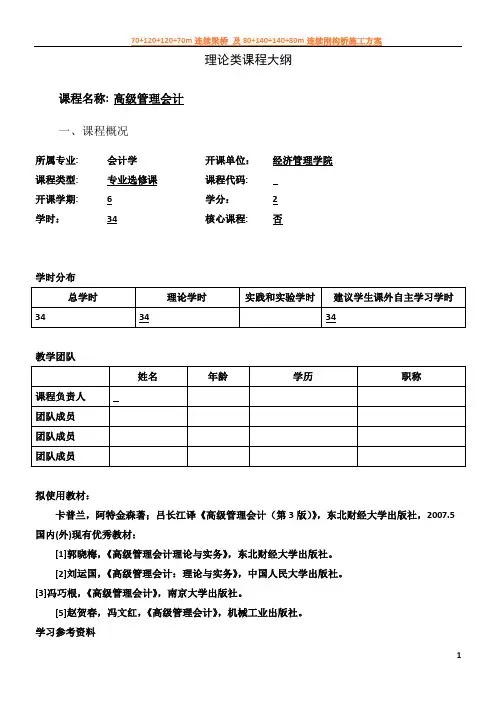 《管理会计》教学大纲