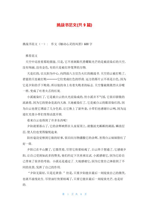 挑战书范文(共9篇)