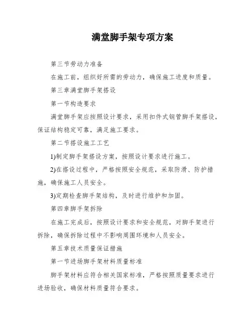 满堂脚手架专项方案