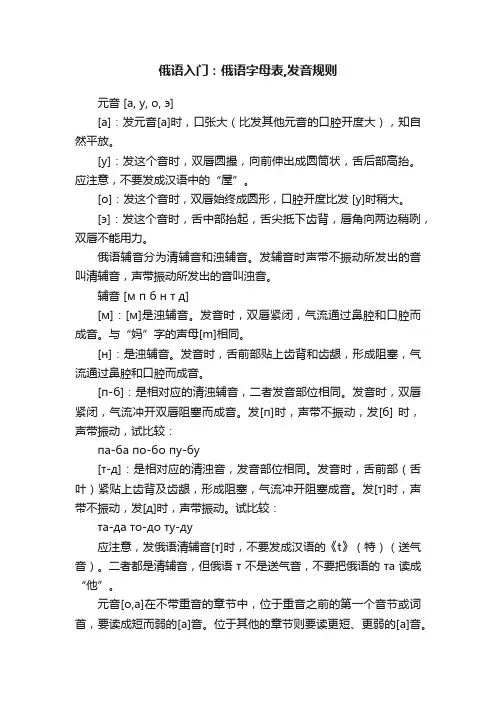 俄语入门：俄语字母表,发音规则