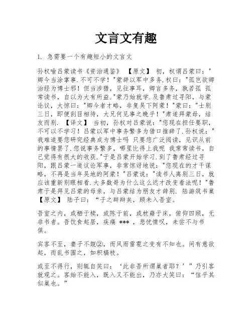 文言文有趣