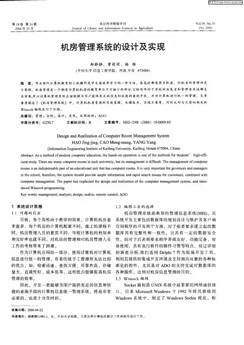 机房管理系统的设计及实现