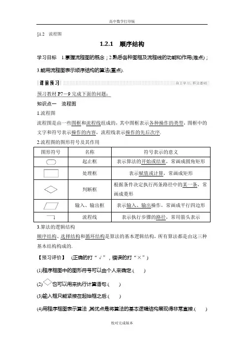 苏教版数学高二必修3学案 顺序结构