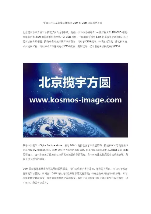 资源三号卫星影像立体像对DSM和DEM卫星遥感处理