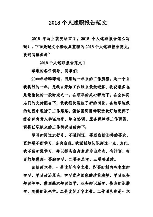2018个人述职报告范文