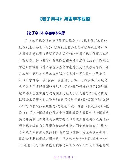 《老子帛书》帛书甲本复原