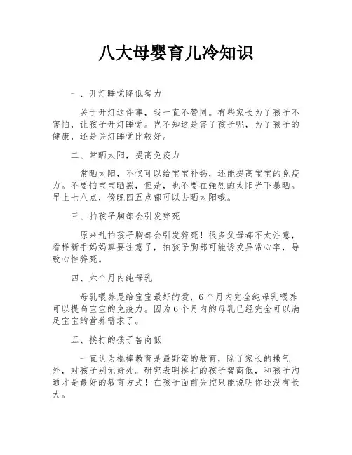 八大母婴育儿冷知识