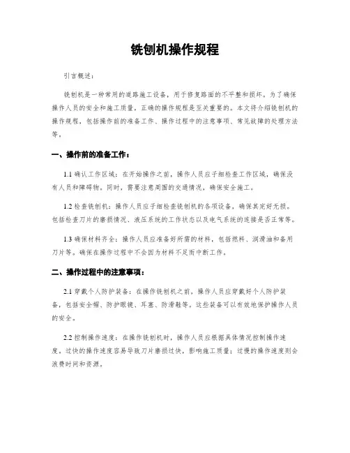 铣刨机操作规程