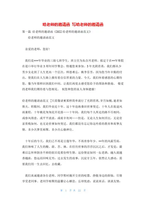 给老师的邀请函 写给老师的邀请函
