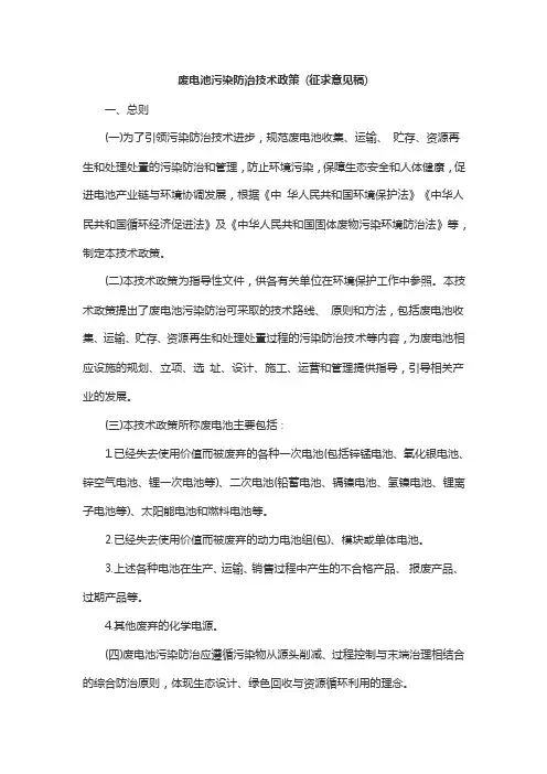 废电池污染防治技术政策