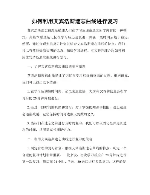 如何利用艾宾浩斯遗忘曲线进行复习