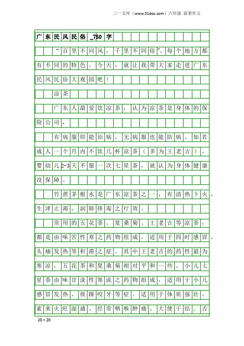 六年级叙事作文：广东民风民俗_750字