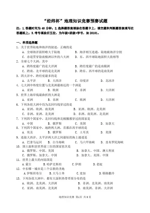 高二地理知识竞赛试题