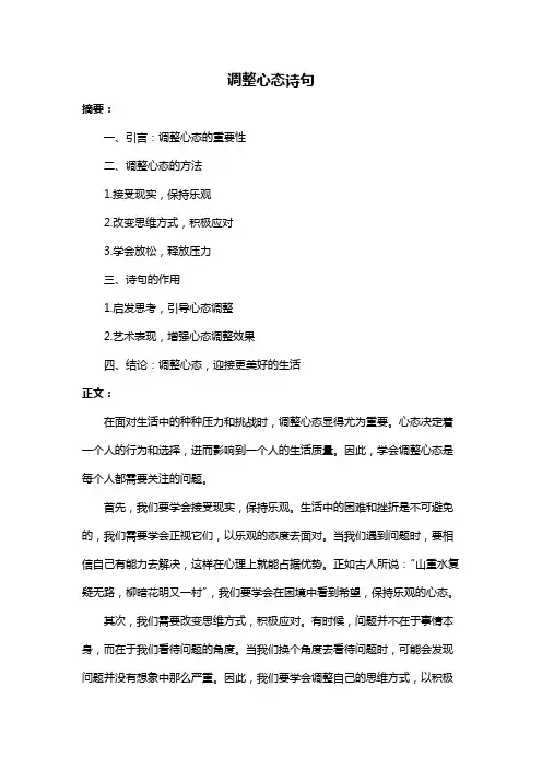 调整心态诗句