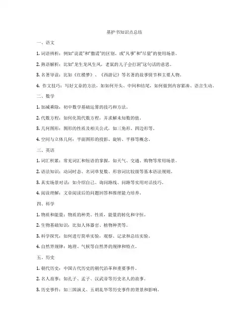 基护书知识点总结