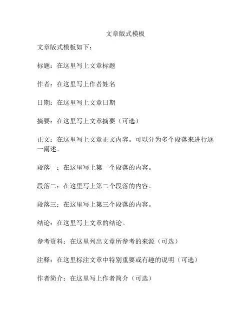 文章版式模板
