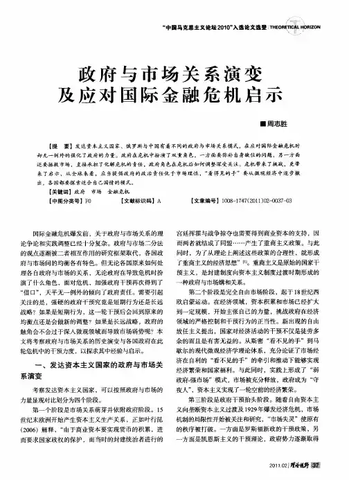 政府与市场关系演变及应对国际金融危机启示
