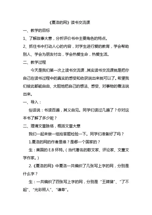 《夏洛的网》读书交流