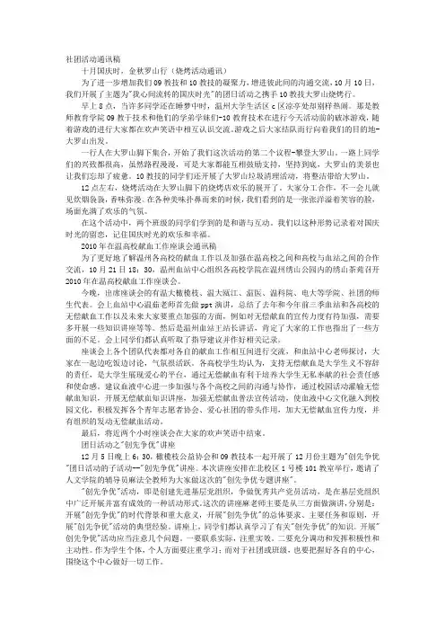 团队活动通讯稿