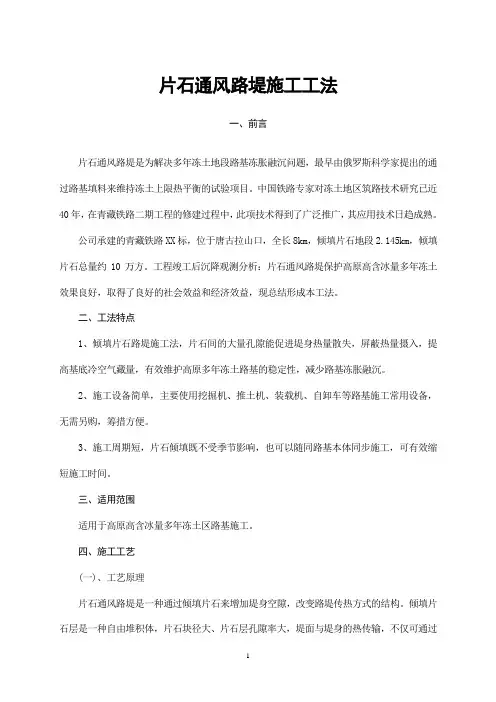 片石通风路堤施工工法
