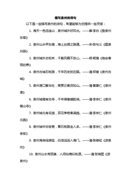 描写泉州的诗句