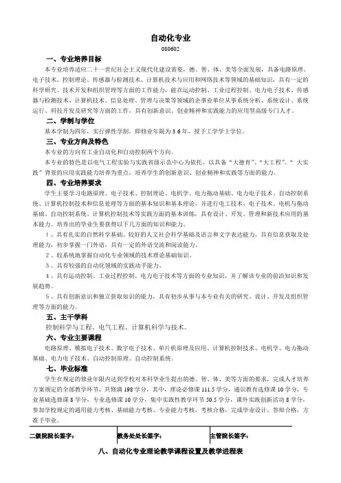 自动化08版培养方案