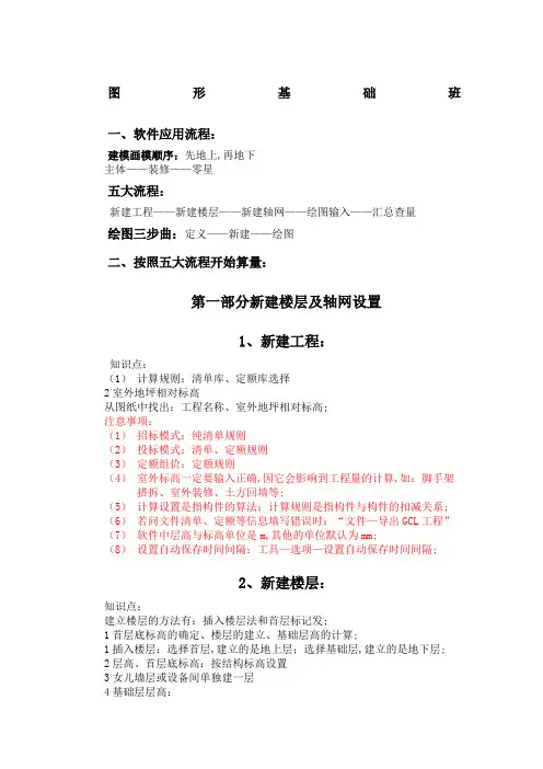 广联达土建算量GCL