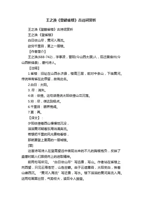 王之涣《登鹳雀楼》古诗词赏析