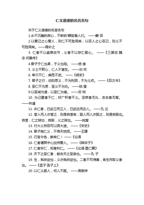 仁义道德的名言名句