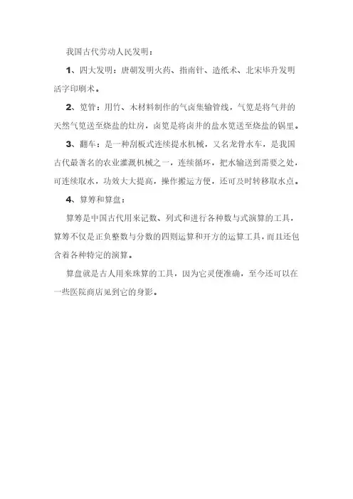 古代劳动人民创造的成就。
