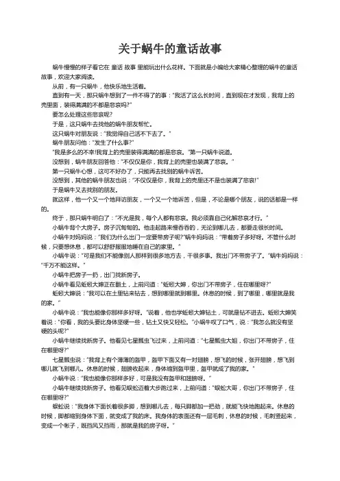 关于蜗牛的童话故事