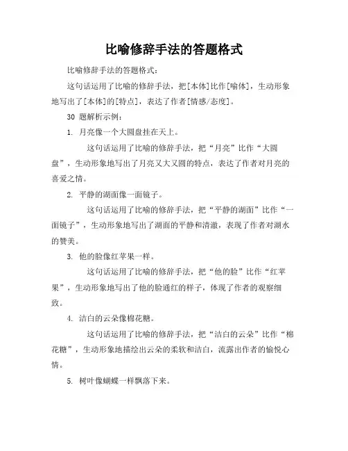 比喻修辞手法的答题格式