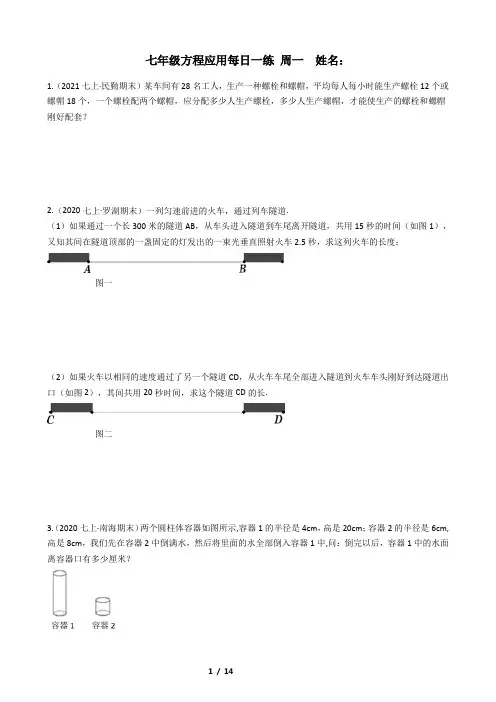 一元一次方程应用专项训练(含答案)