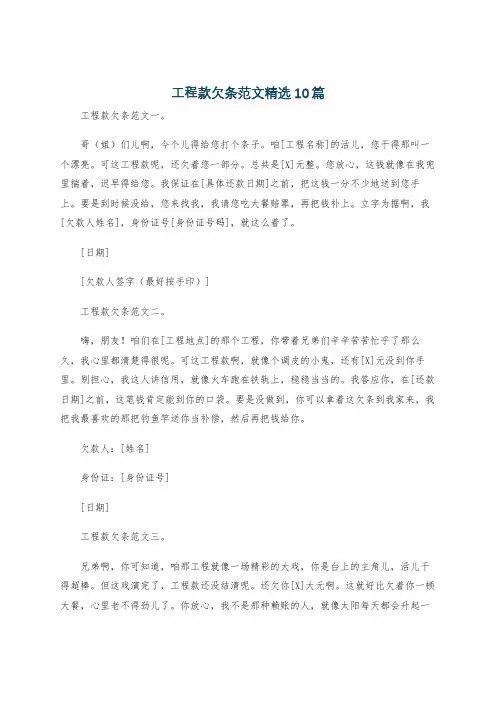 工程款欠条范文精选10篇