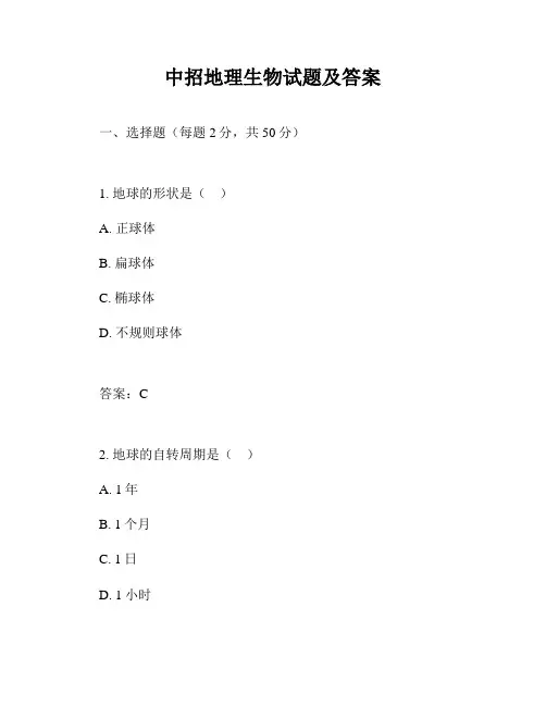 中招地理生物试题及答案