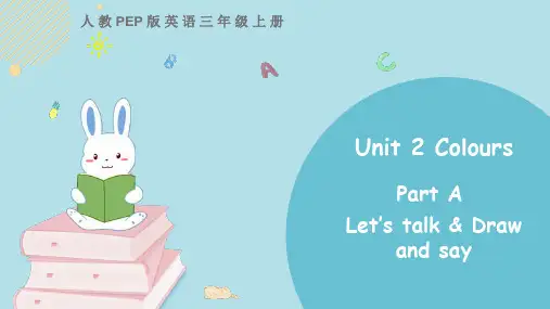 人教版三年级英语上册《Colours》PartA PPT精品课件