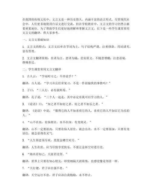 学生课堂常用文言文翻译