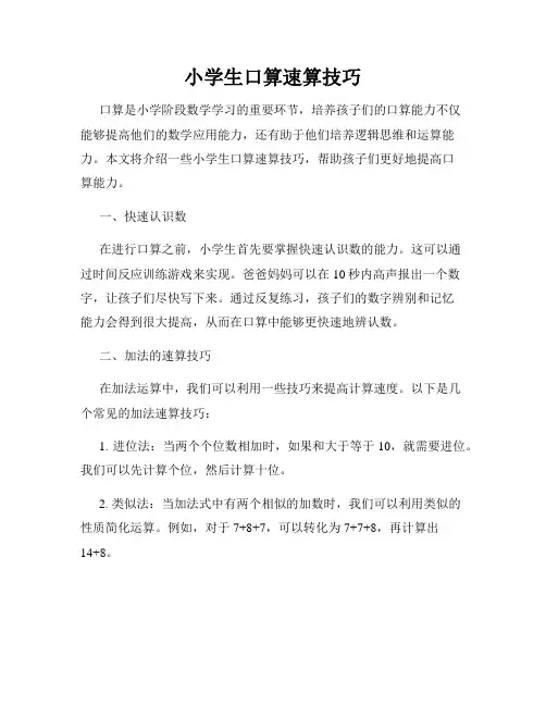 小学生口算速算技巧