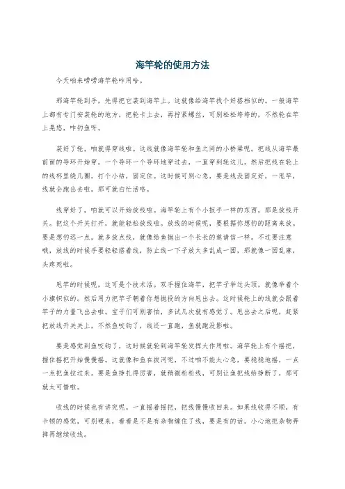 海竿轮的使用方法