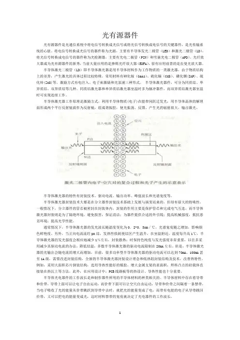 光有源器件