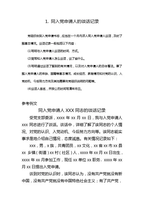 发展党员各种模板