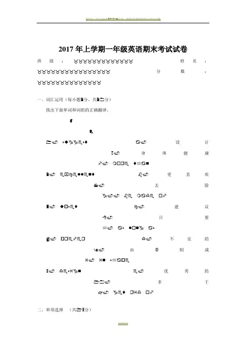 2017年上学期一年级英语期末考试试卷